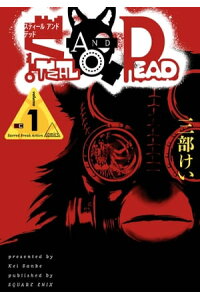 楽天kobo電子書籍ストア steal and dead 1巻 三部けい 楽天kobo電子書籍ストア steal and dead 1巻 三部けい